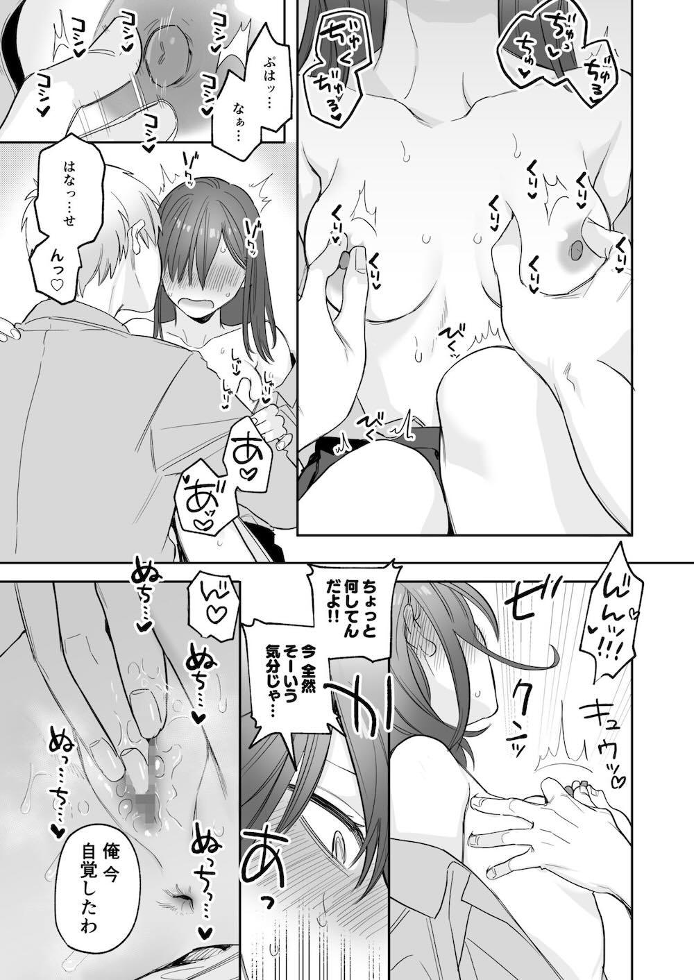 初-完結編-〜鬼畜カレシと本気セックス〜 : 054