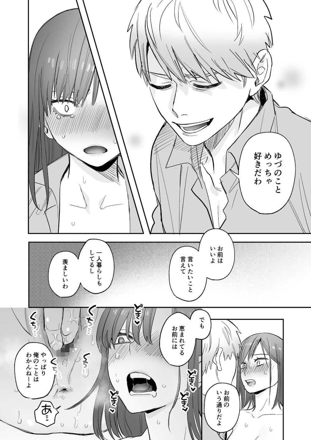 初-完結編-〜鬼畜カレシと本気セックス〜 : 055