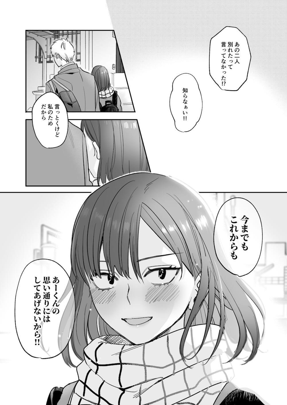 初-完結編-〜鬼畜カレシと本気セックス〜 : 060