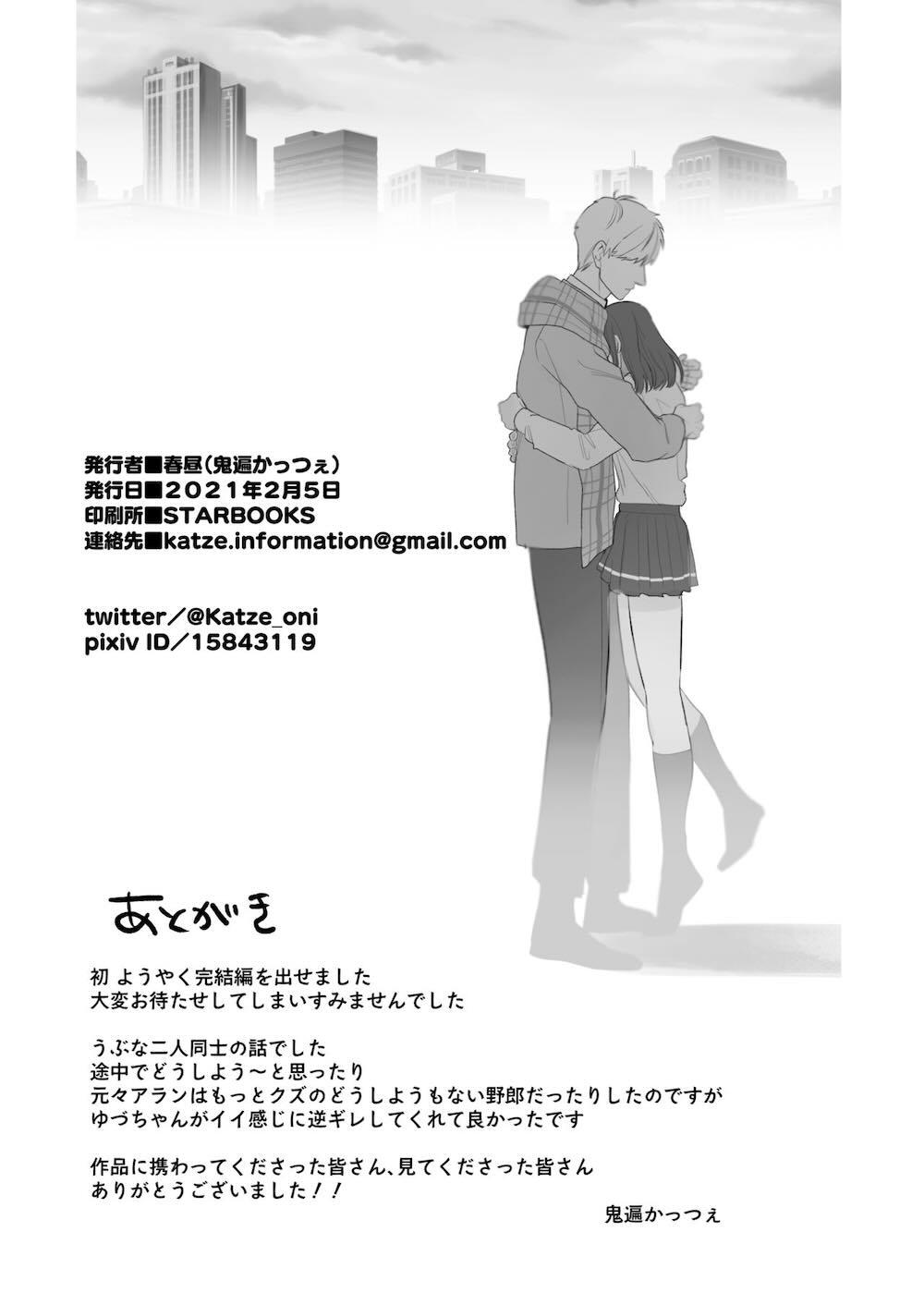 初-完結編-〜鬼畜カレシと本気セックス〜 : 061