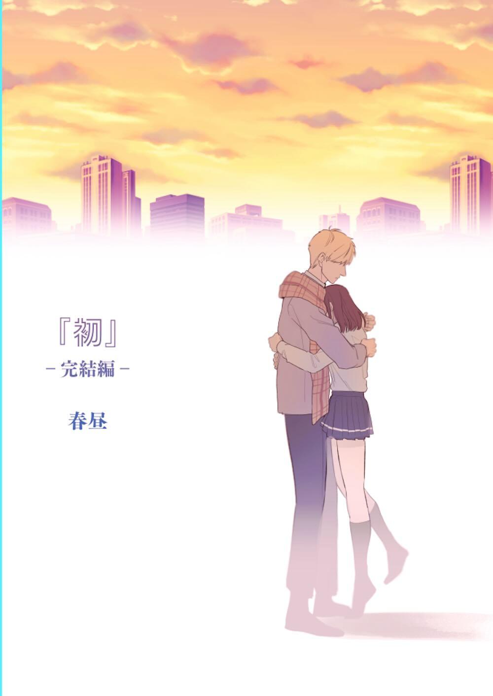初-完結編-〜鬼畜カレシと本気セックス〜 : 062