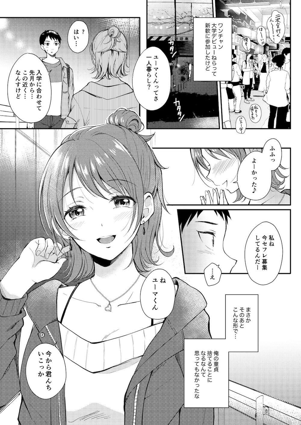 セフレのセンパイ : 004