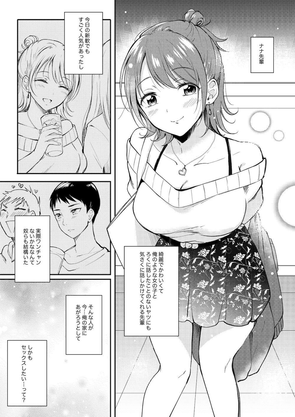 セフレのセンパイ : 006