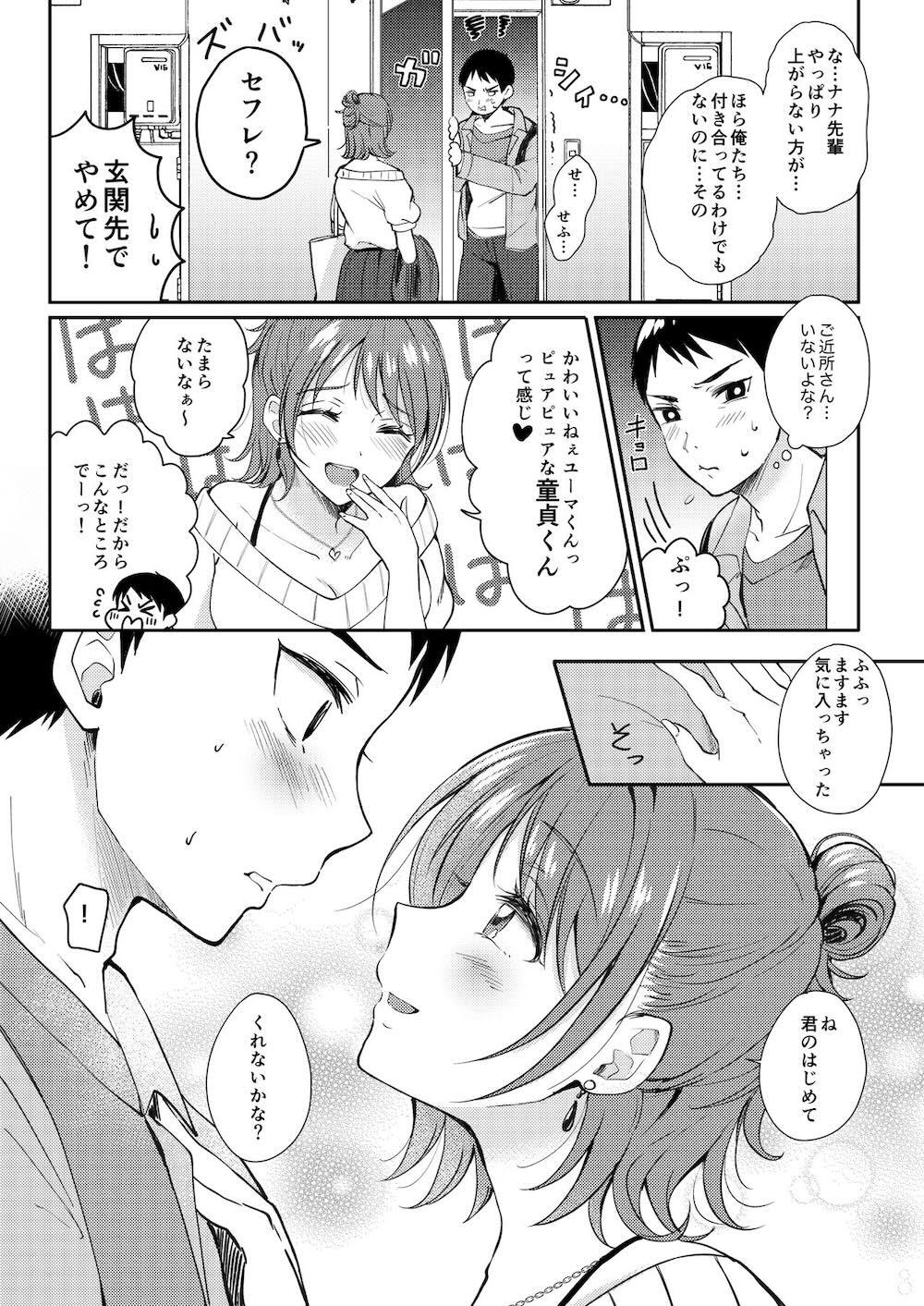 セフレのセンパイ : 007