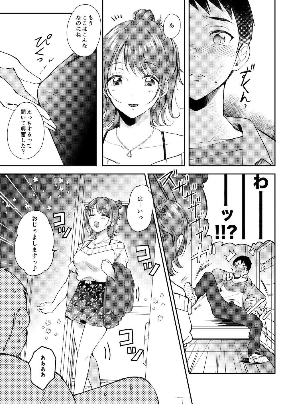 セフレのセンパイ : 008