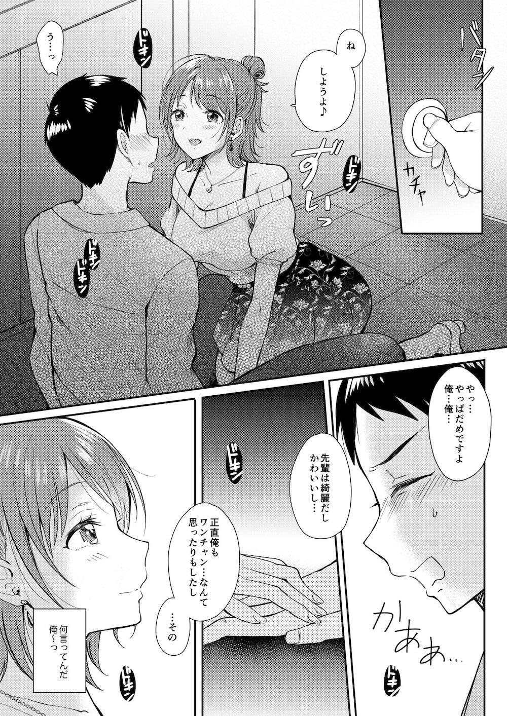 セフレのセンパイ : 009
