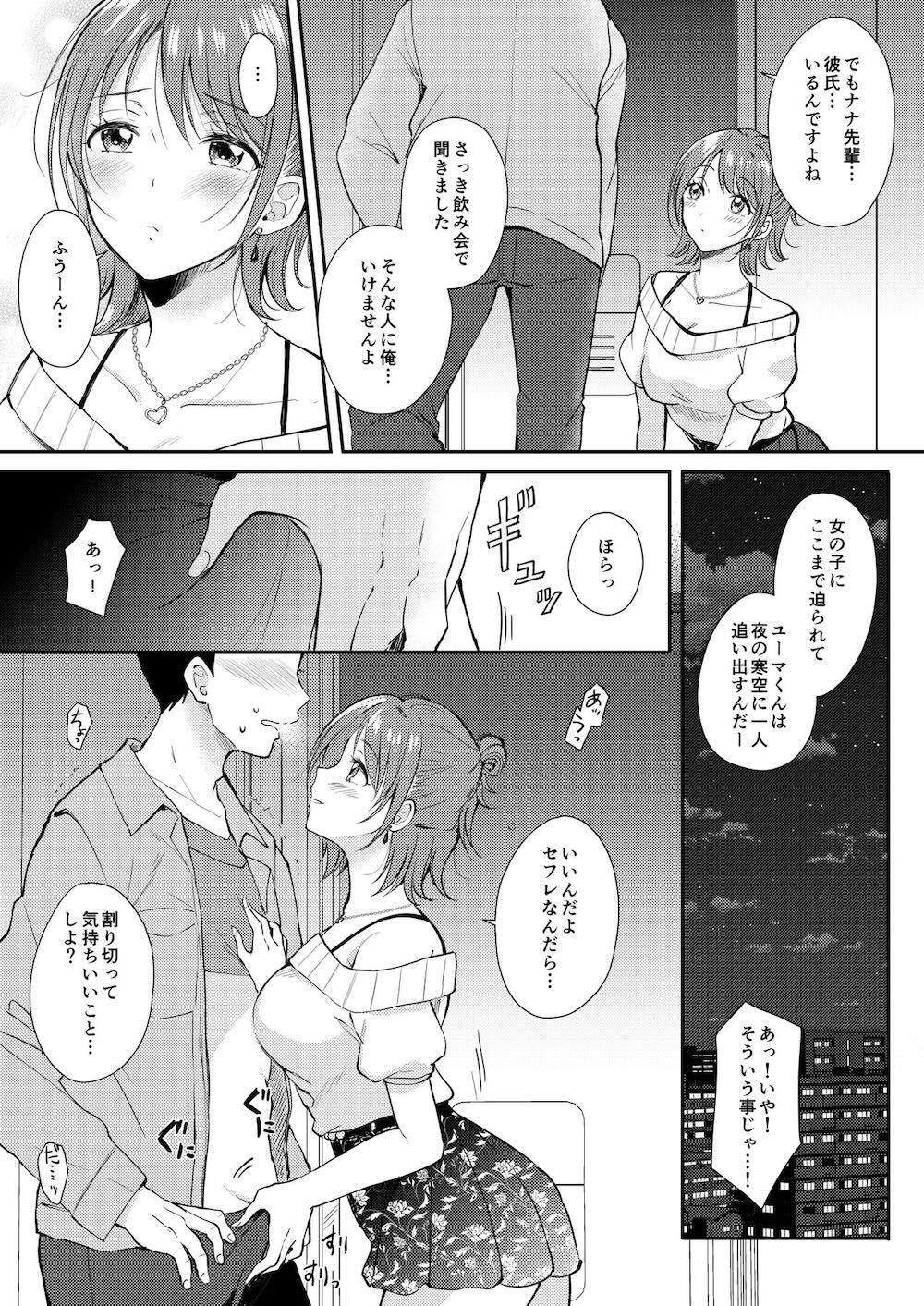 セフレのセンパイ : 010