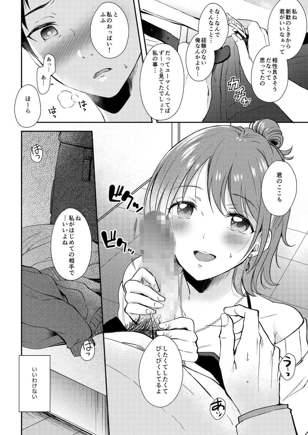 セフレのセンパイ : 011