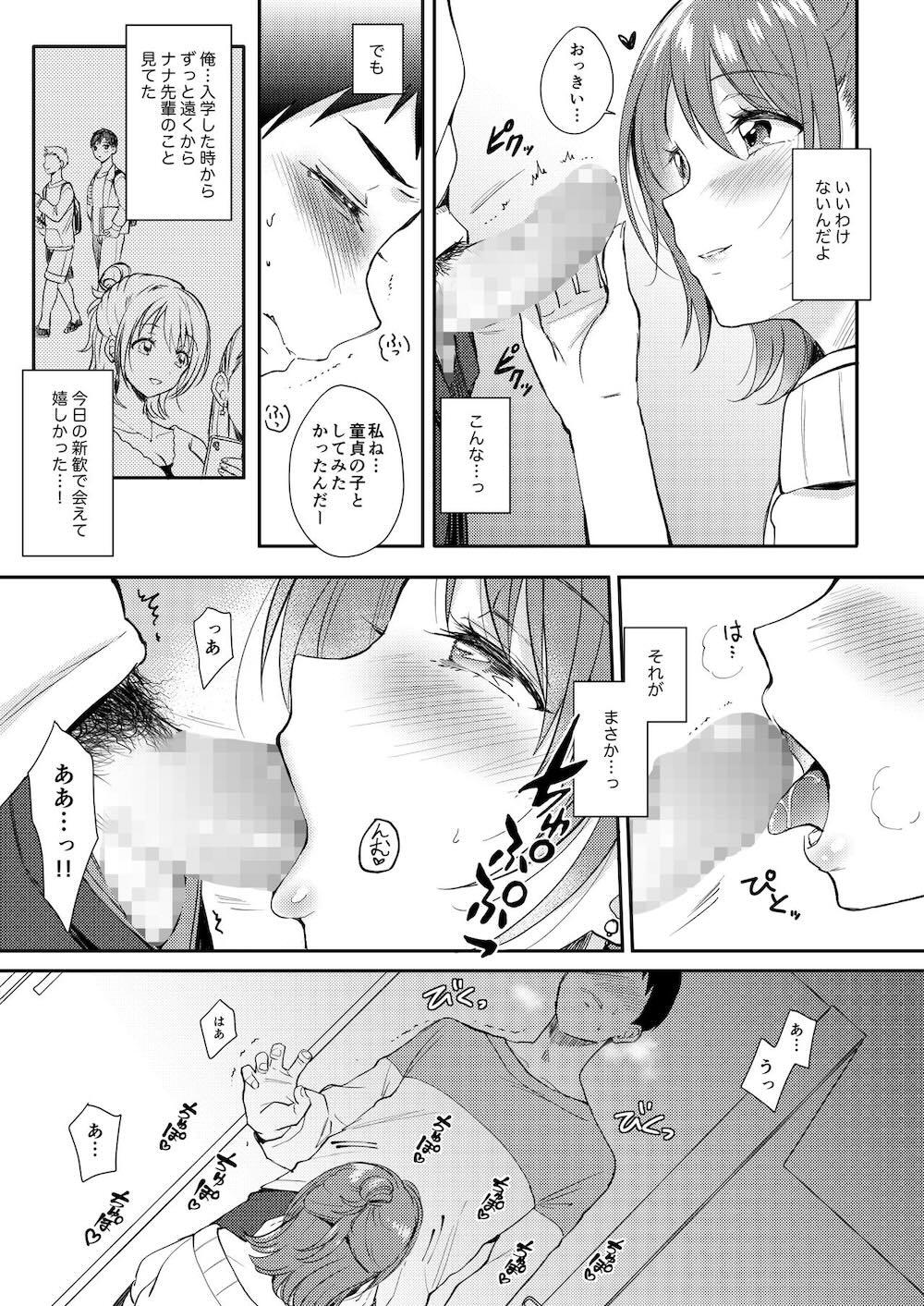 セフレのセンパイ : 012