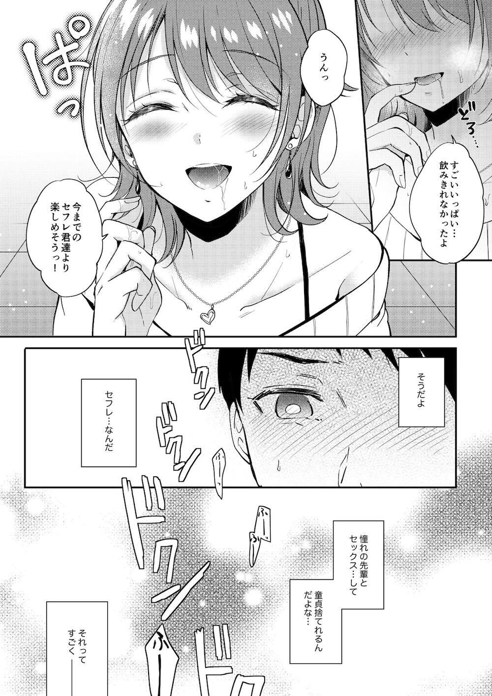 セフレのセンパイ : 015