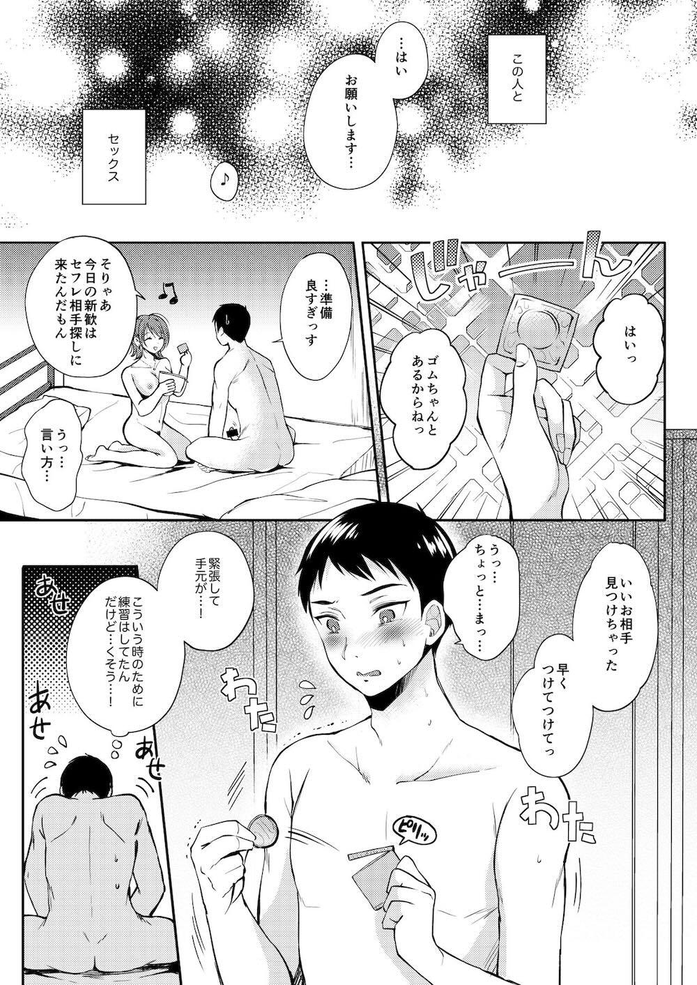 セフレのセンパイ : 024