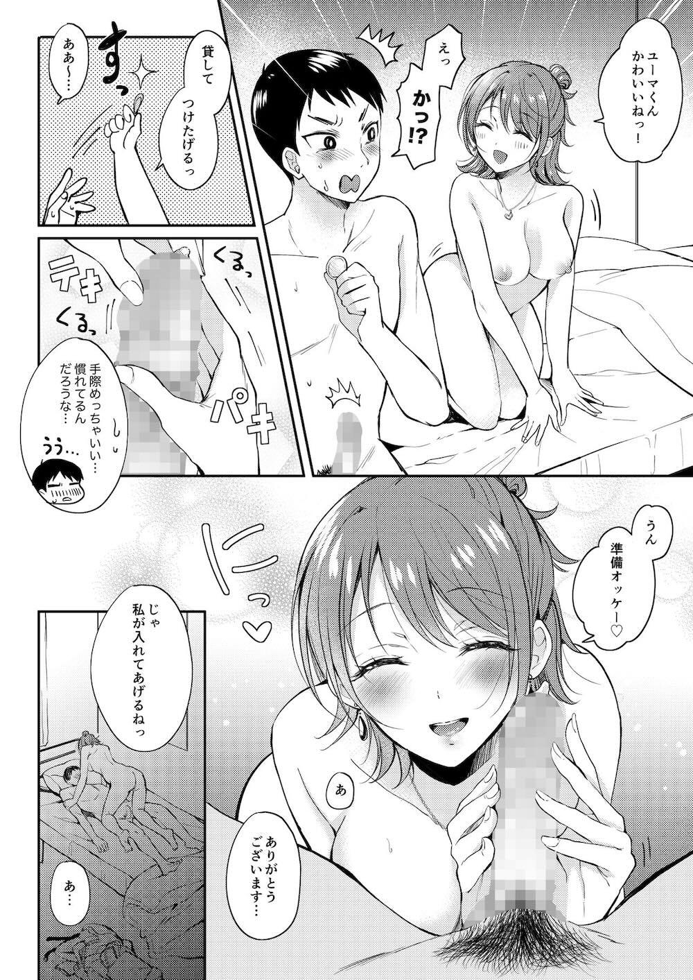 セフレのセンパイ : 025
