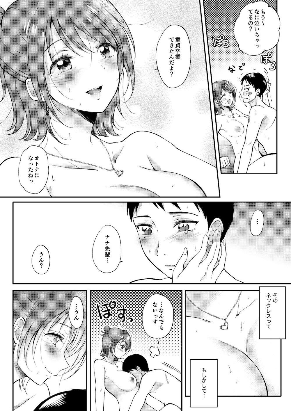 セフレのセンパイ : 037