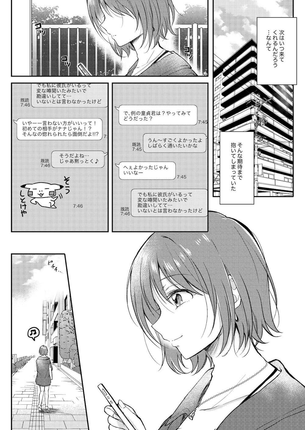 セフレのセンパイ : 039