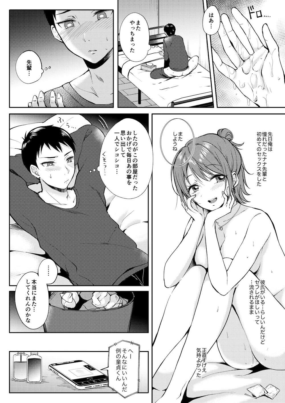セフレのセンパイ2 : 005
