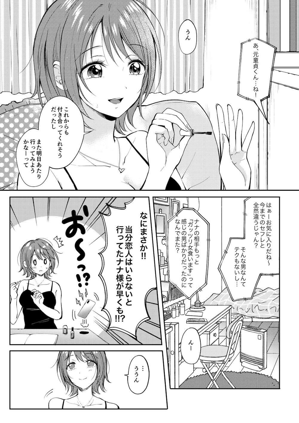 セフレのセンパイ2 : 006