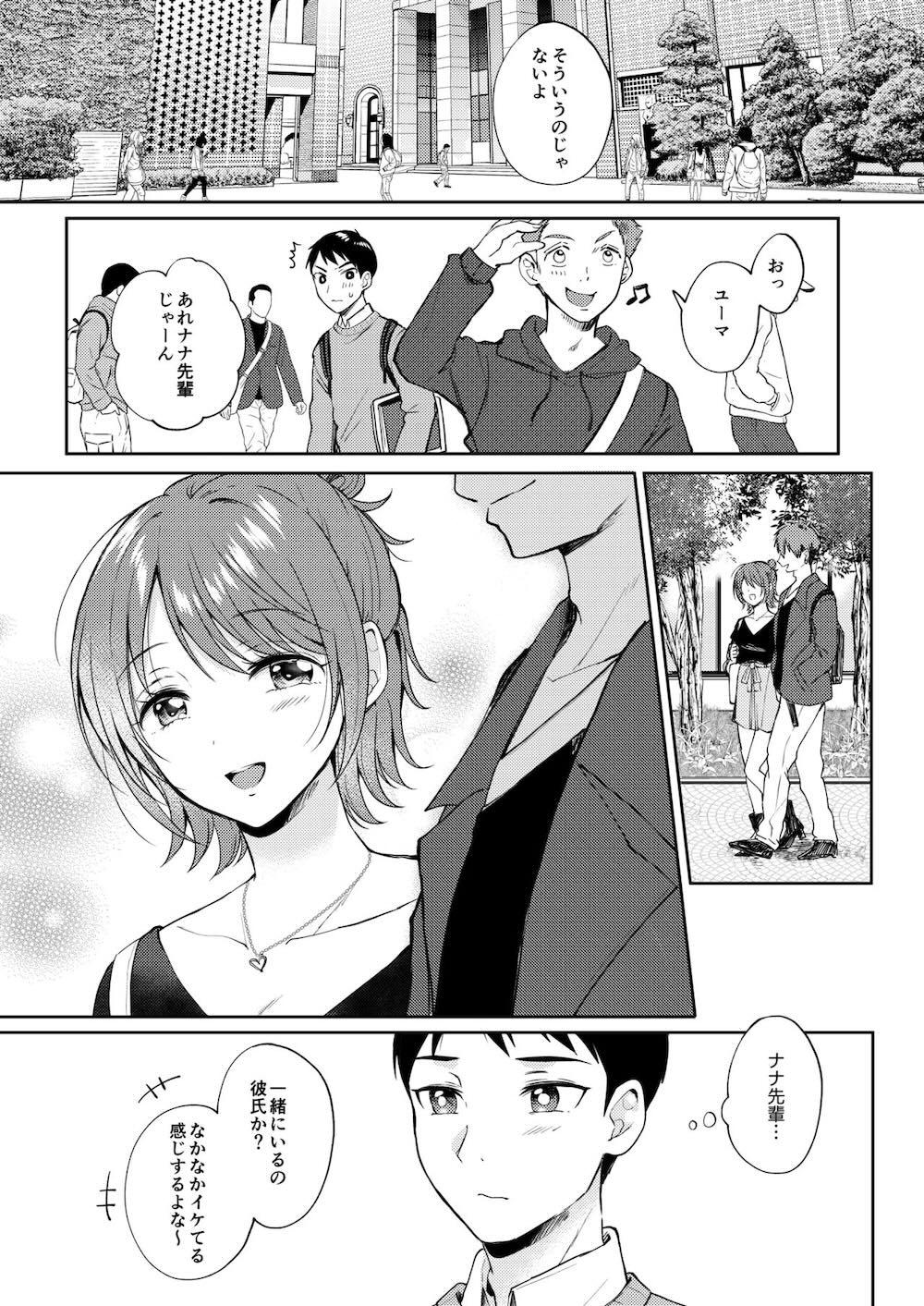 セフレのセンパイ2 : 007