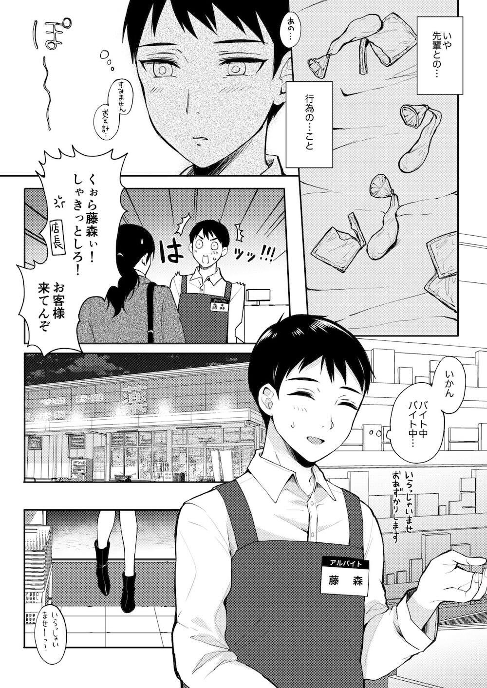 セフレのセンパイ2 : 009