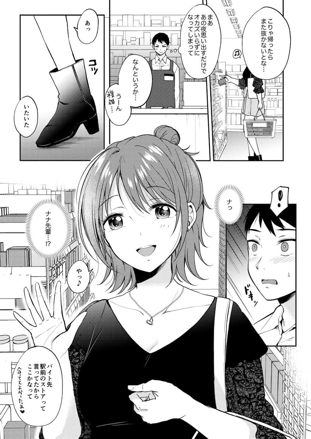 セフレのセンパイ2 : 010