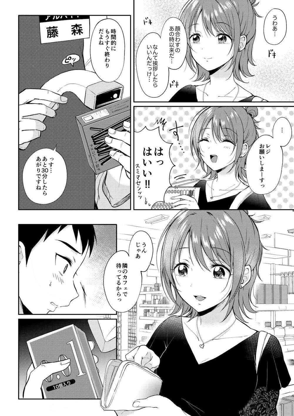セフレのセンパイ2 : 011