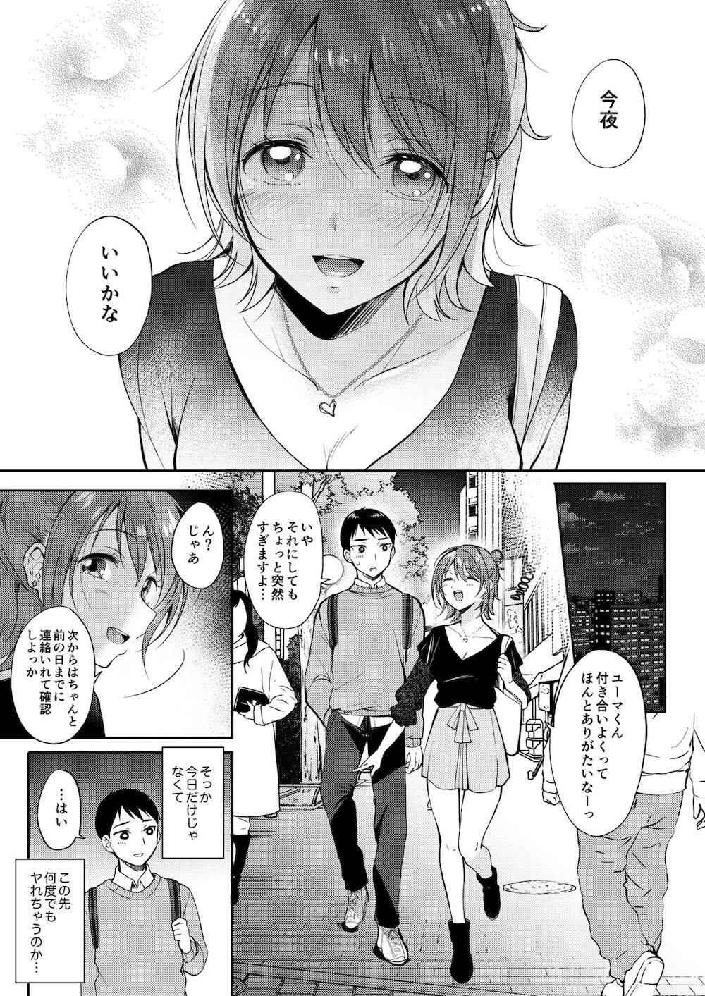 セフレのセンパイ2 : 012