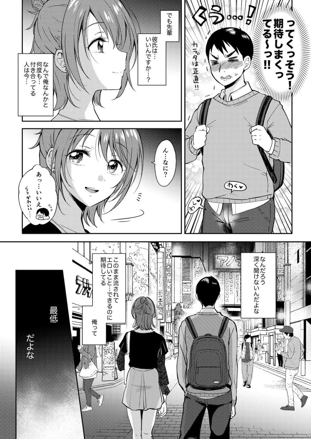 セフレのセンパイ2 : 013