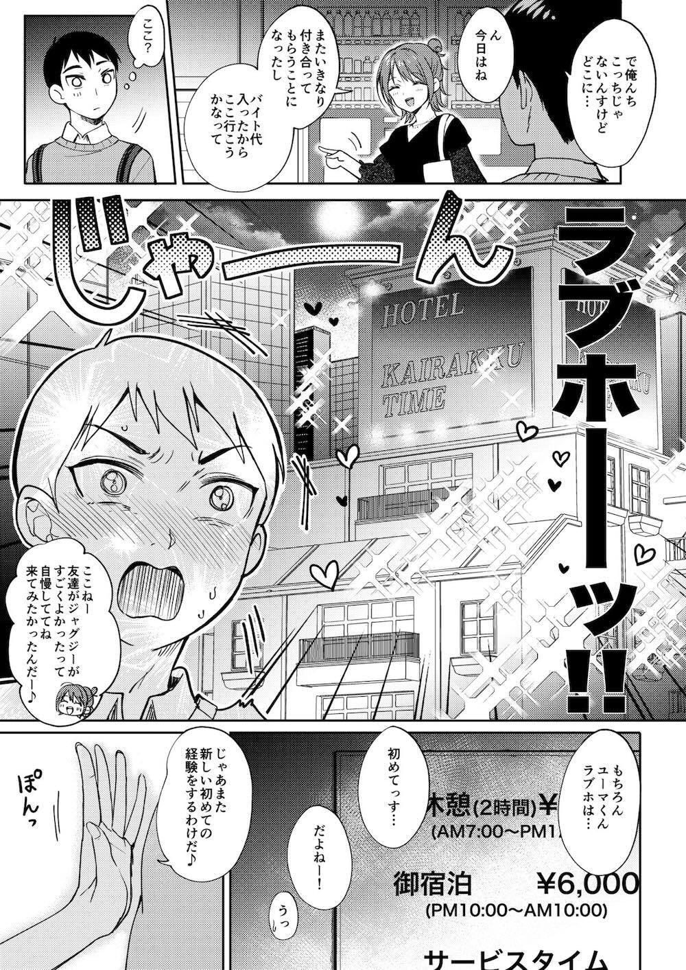 セフレのセンパイ2 : 014