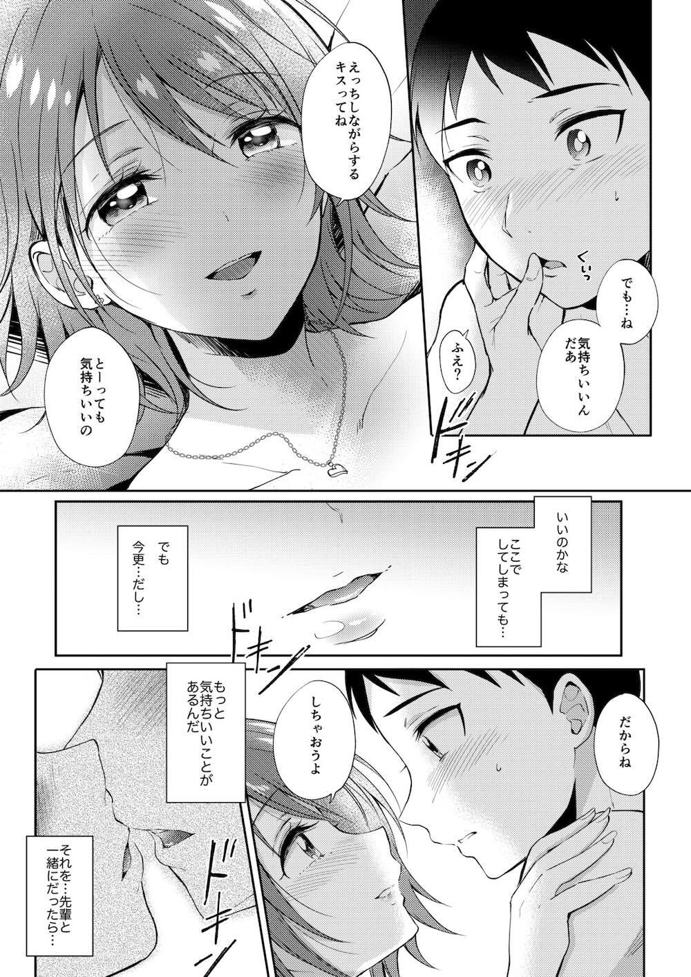 セフレのセンパイ2 : 022