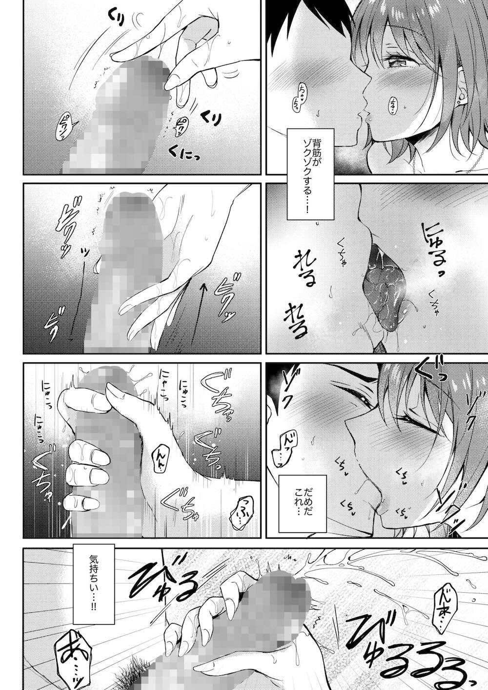 セフレのセンパイ2 : 025