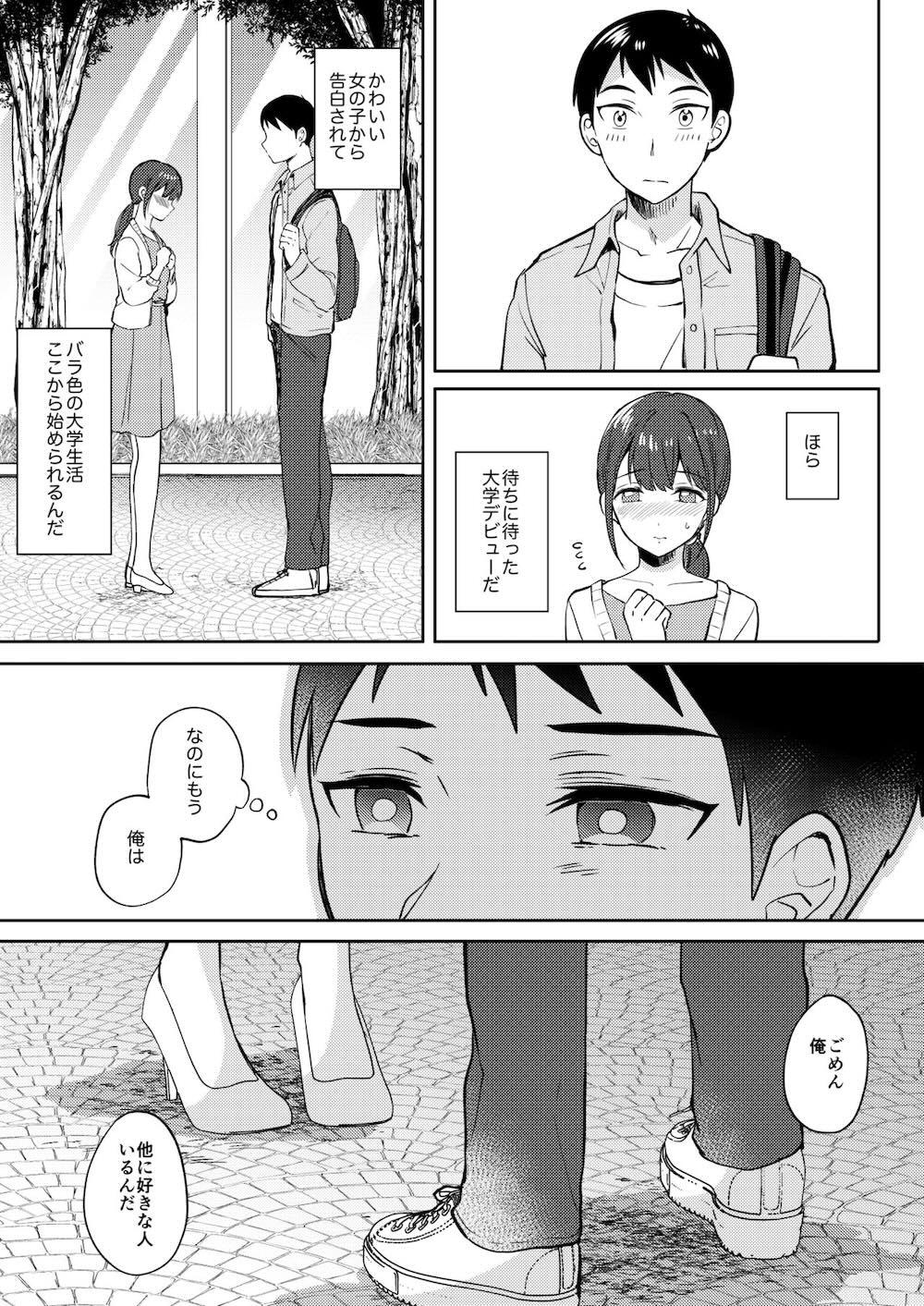 セフレのセンパイ2 : 046