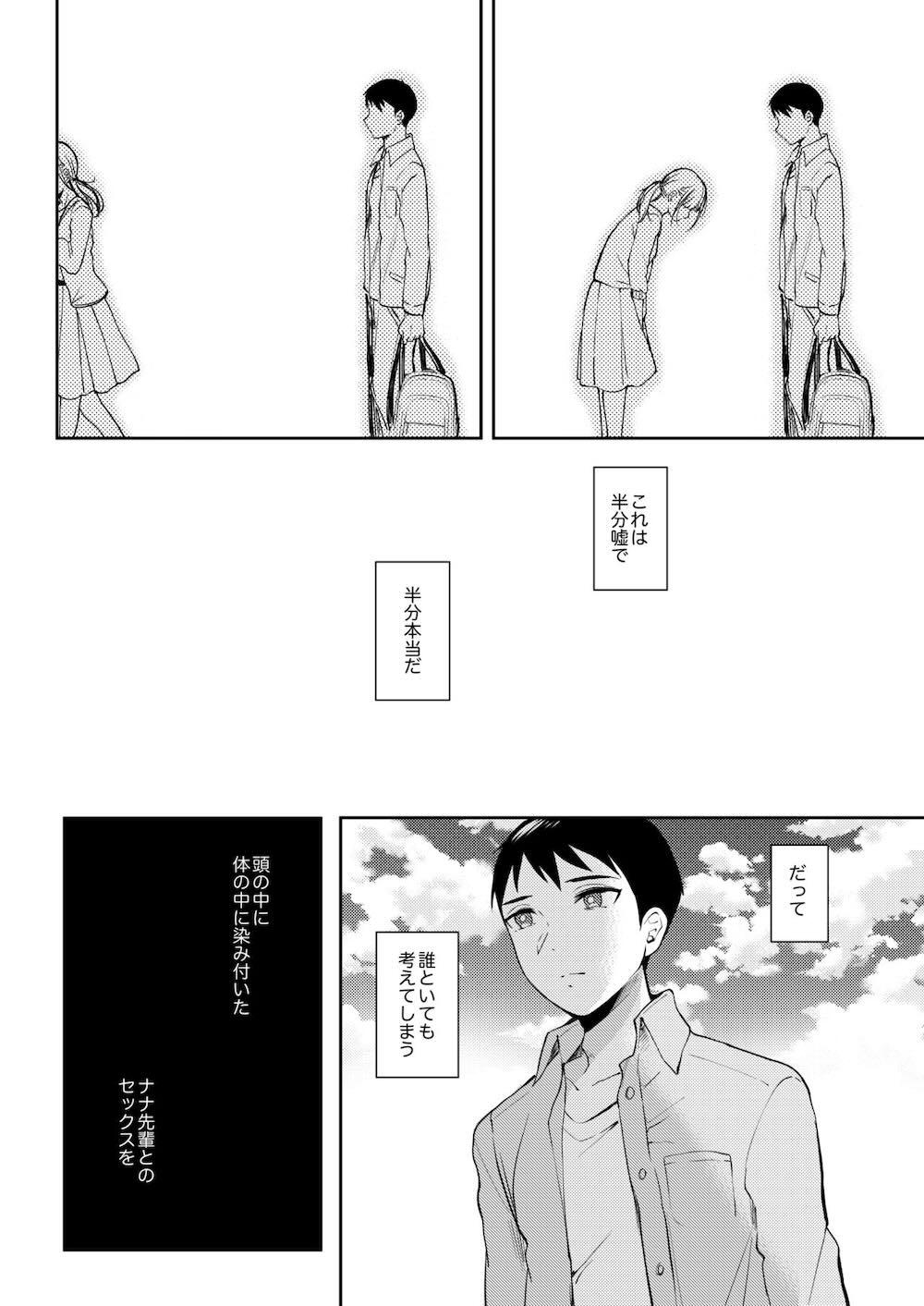 セフレのセンパイ2 : 047