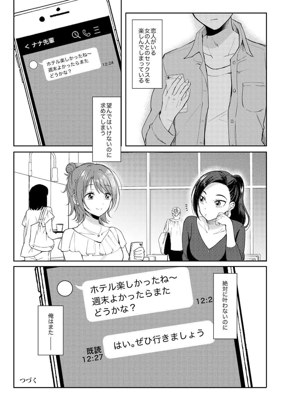 セフレのセンパイ2 : 048