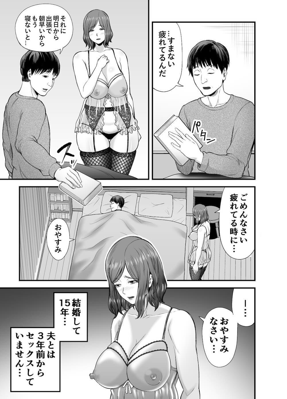 セックスレスで欲求不満な私は、息子の友達と… : 004