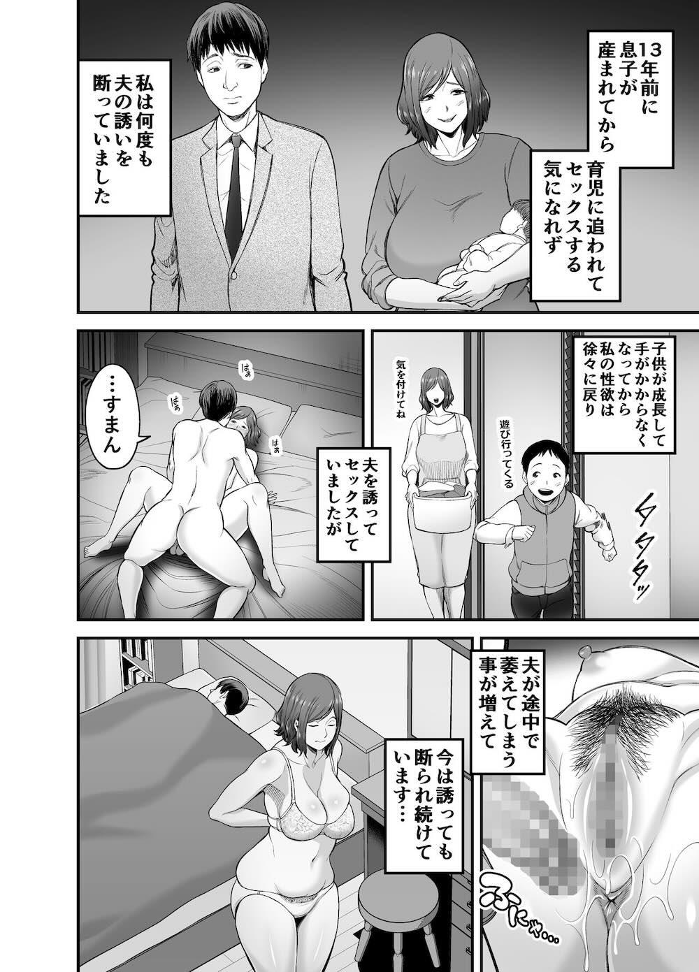 セックスレスで欲求不満な私は、息子の友達と… : 005