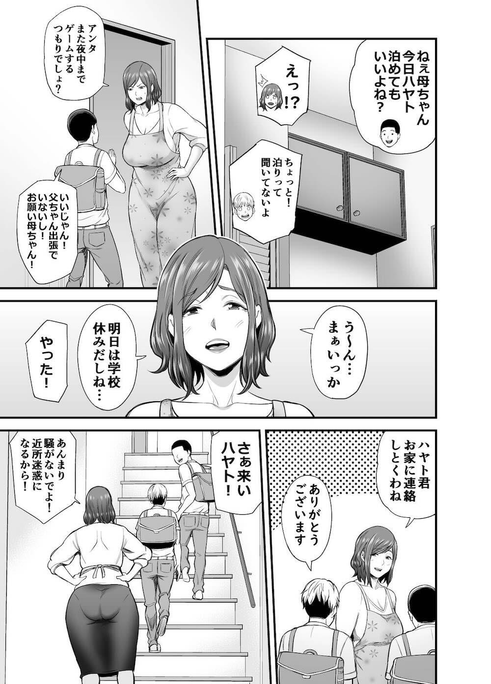 セックスレスで欲求不満な私は、息子の友達と… : 008
