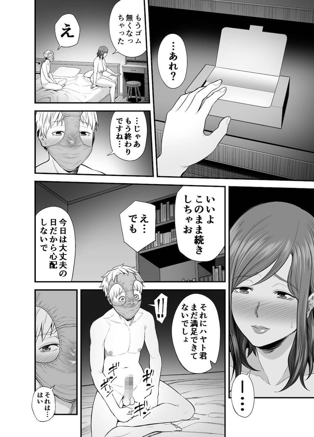 セックスレスで欲求不満な私は、息子の友達と… : 051