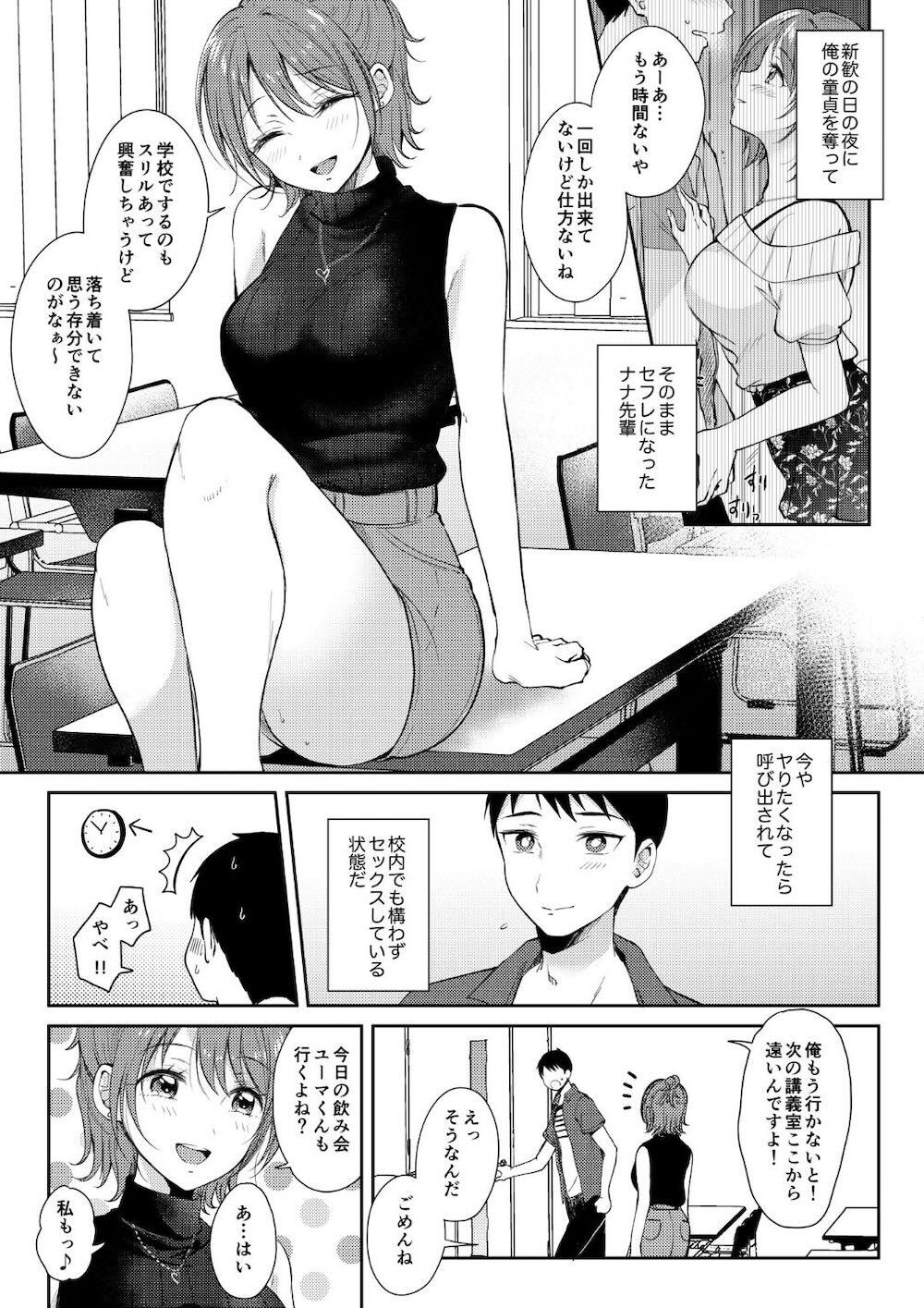 セフレのセンパイ3 : 006