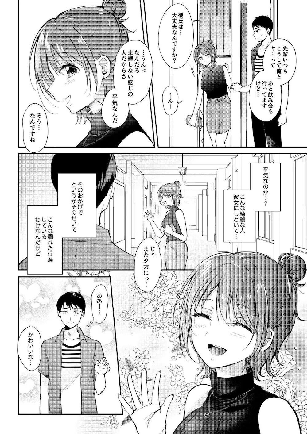 セフレのセンパイ3 : 007