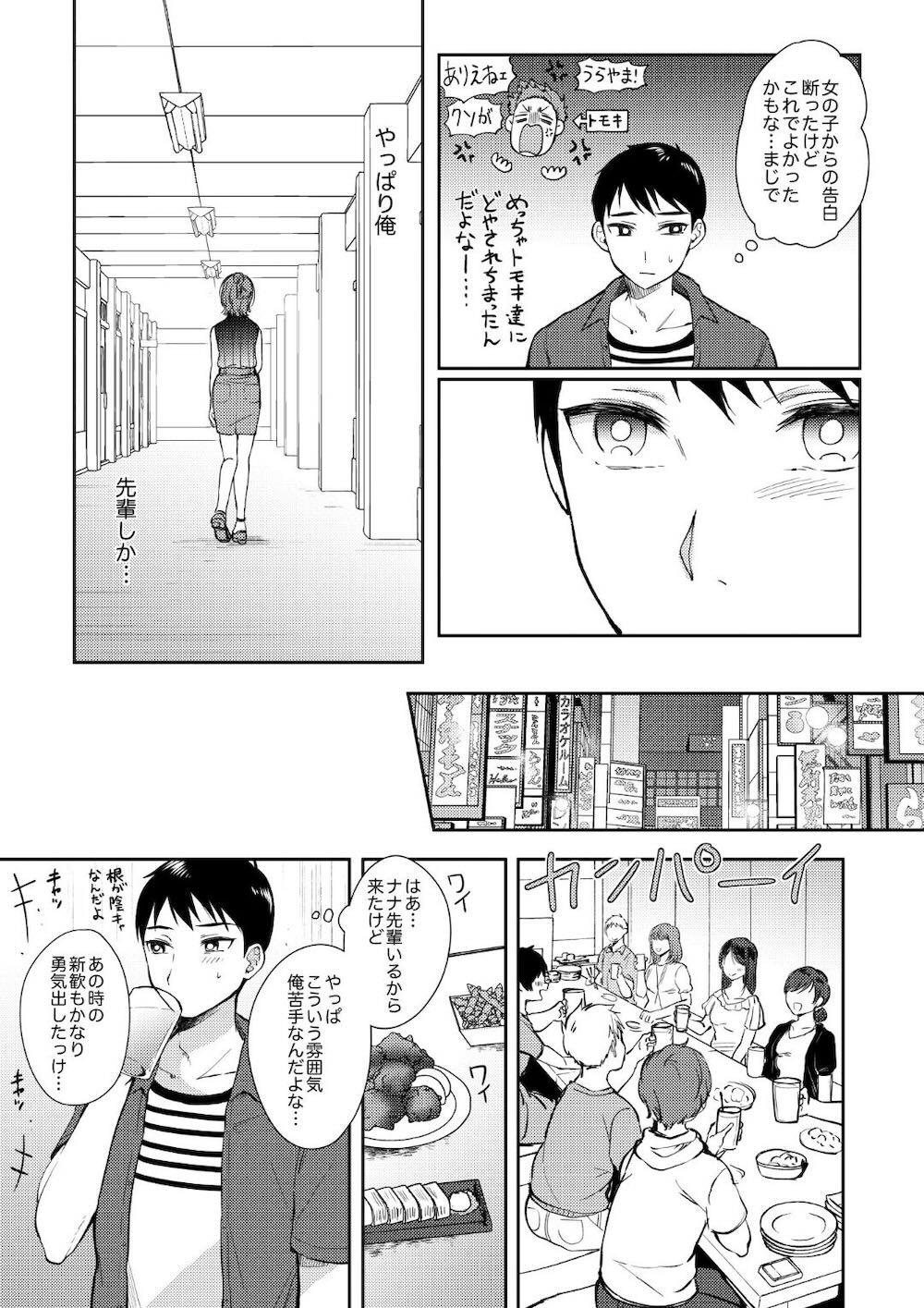 セフレのセンパイ3 : 008