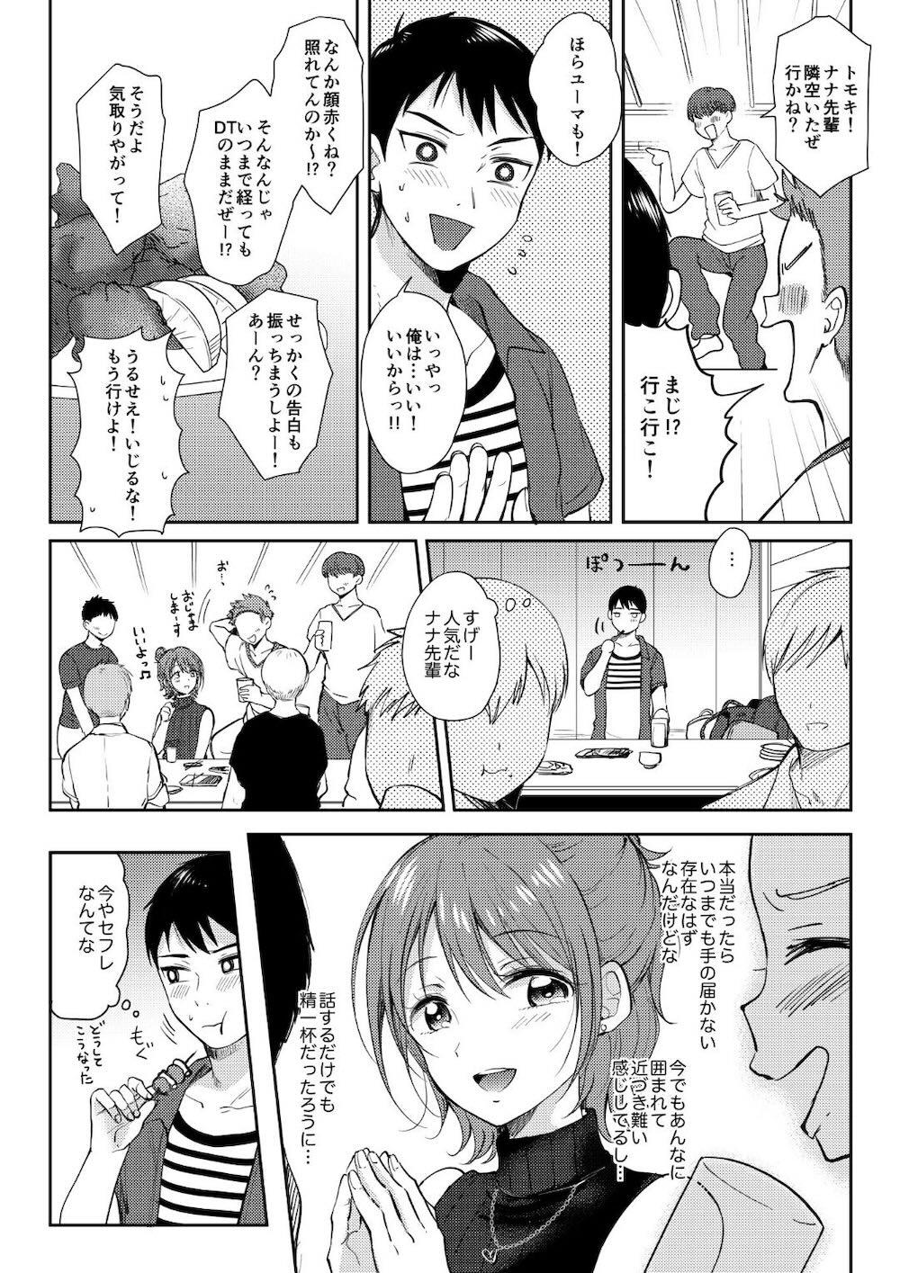 セフレのセンパイ3 : 011