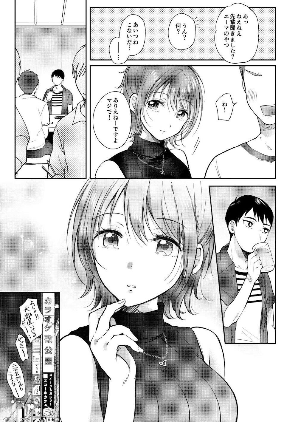 セフレのセンパイ3 : 012