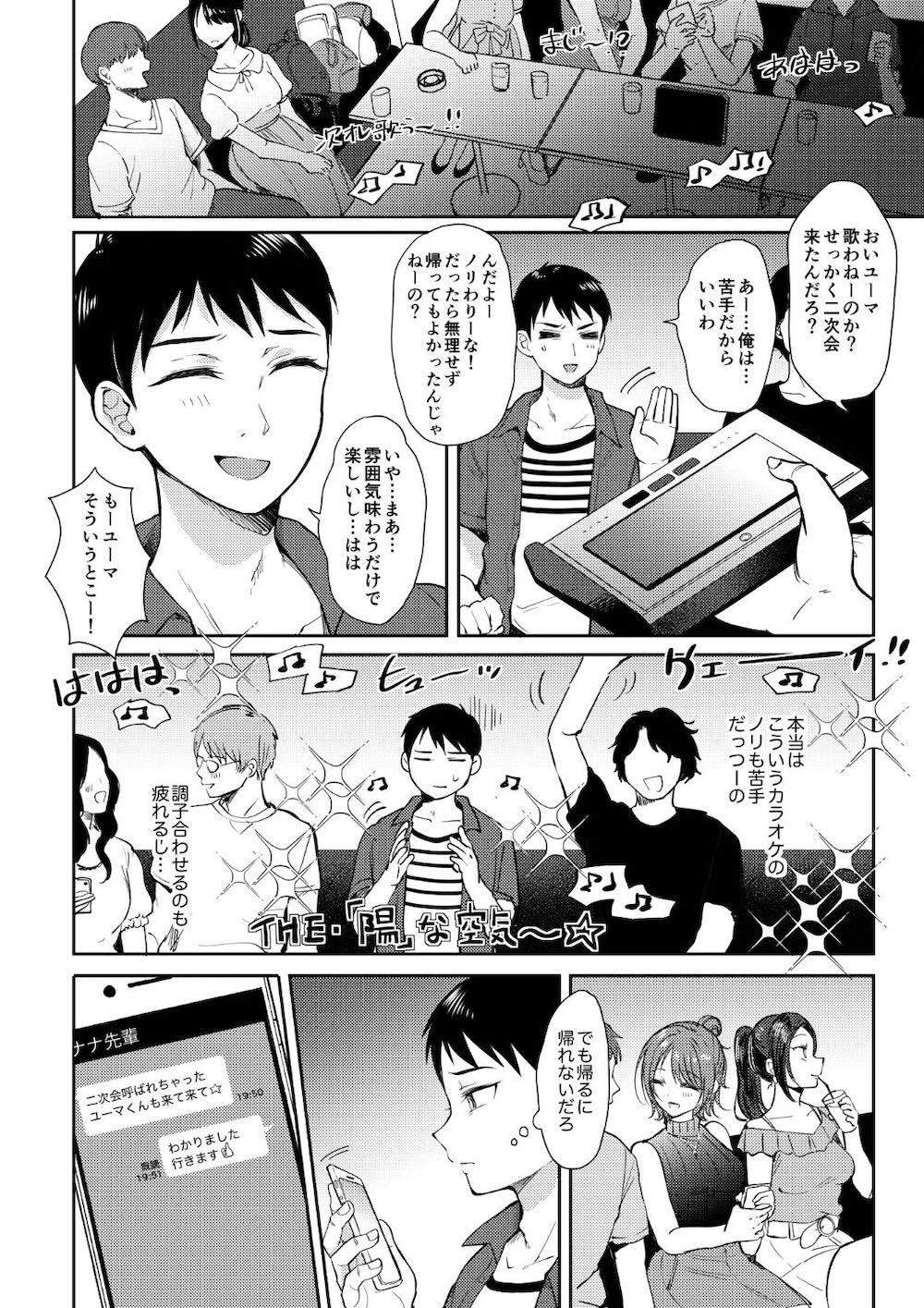 セフレのセンパイ3 : 013