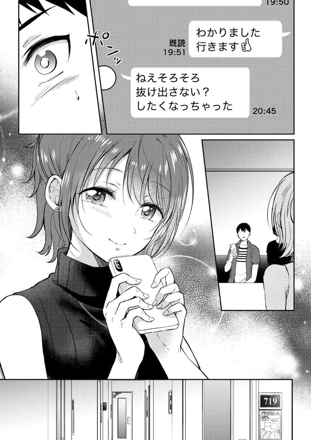 セフレのセンパイ3 : 014