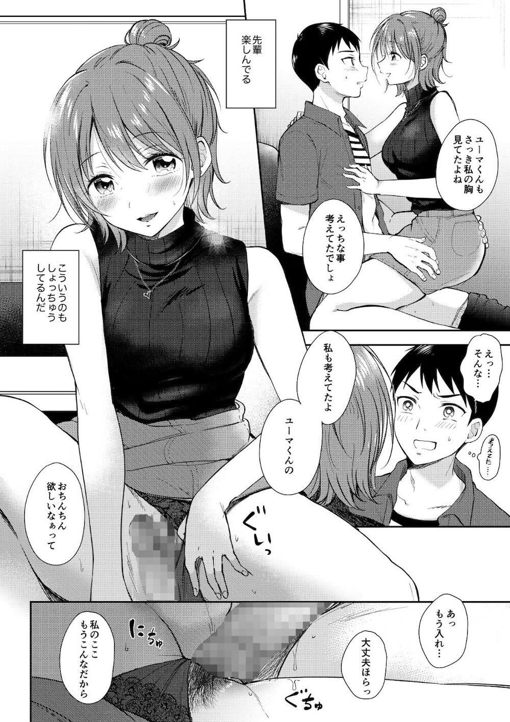セフレのセンパイ3 : 017
