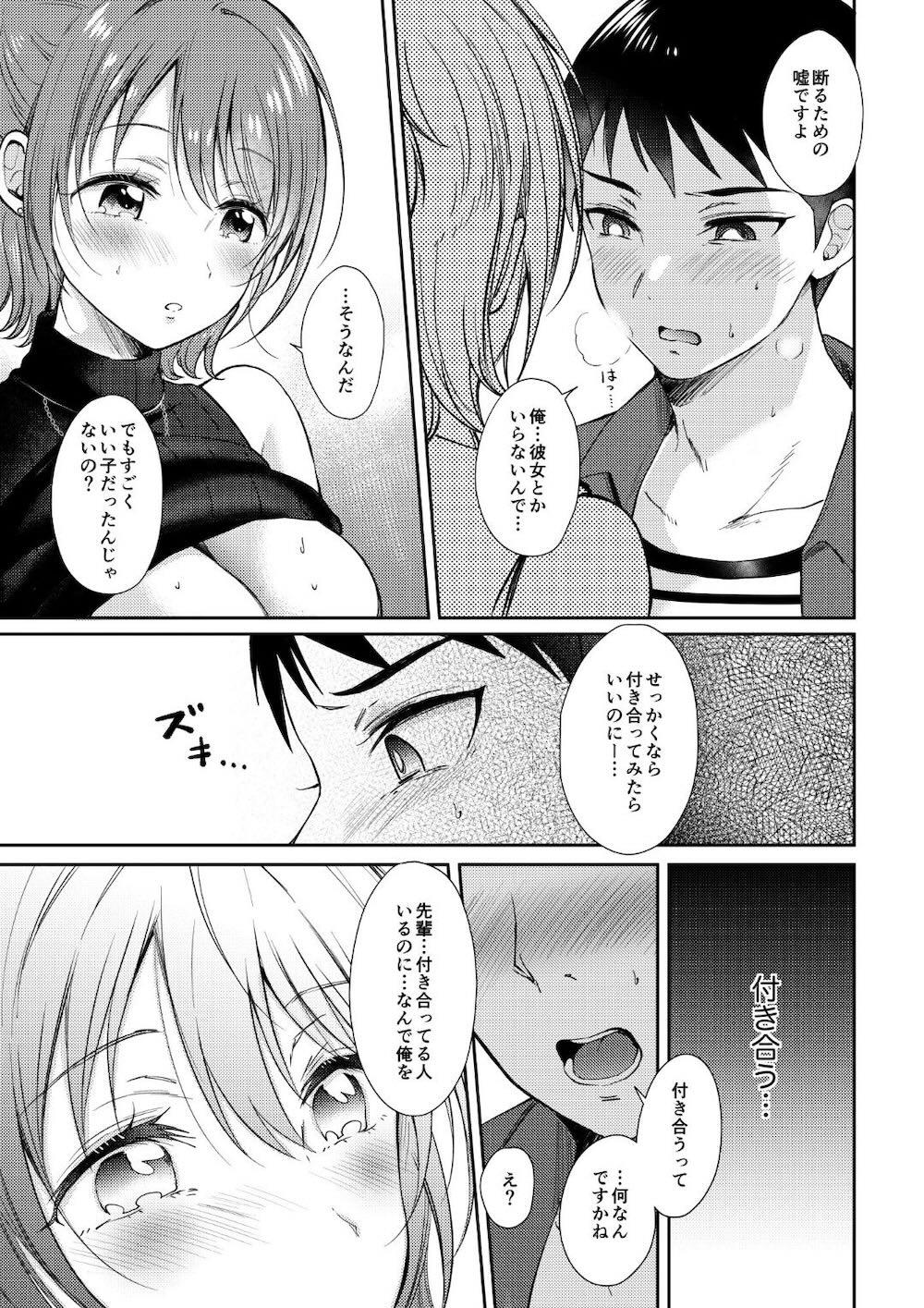 セフレのセンパイ3 : 026