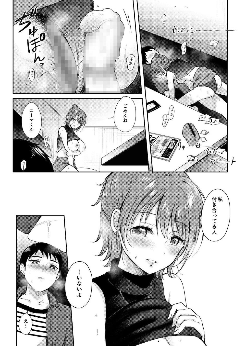 セフレのセンパイ3 : 029
