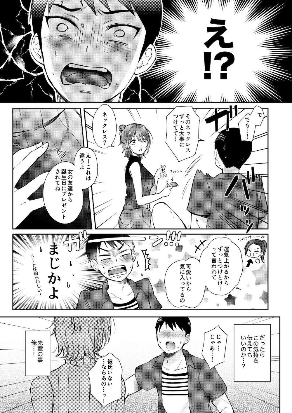 セフレのセンパイ3 : 030