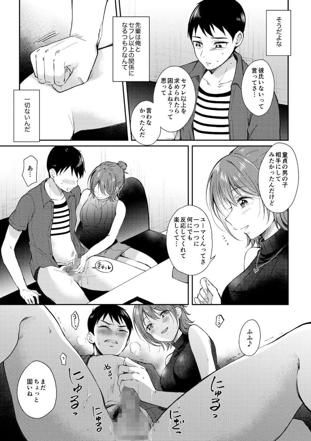 セフレのセンパイ3 : 032