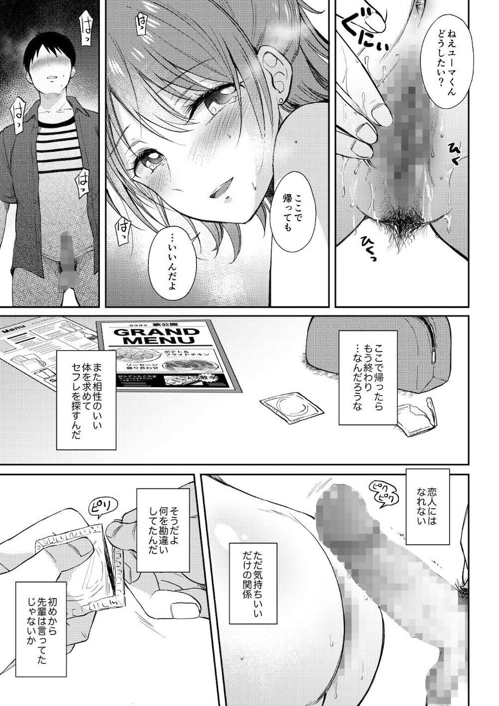 セフレのセンパイ3 : 034
