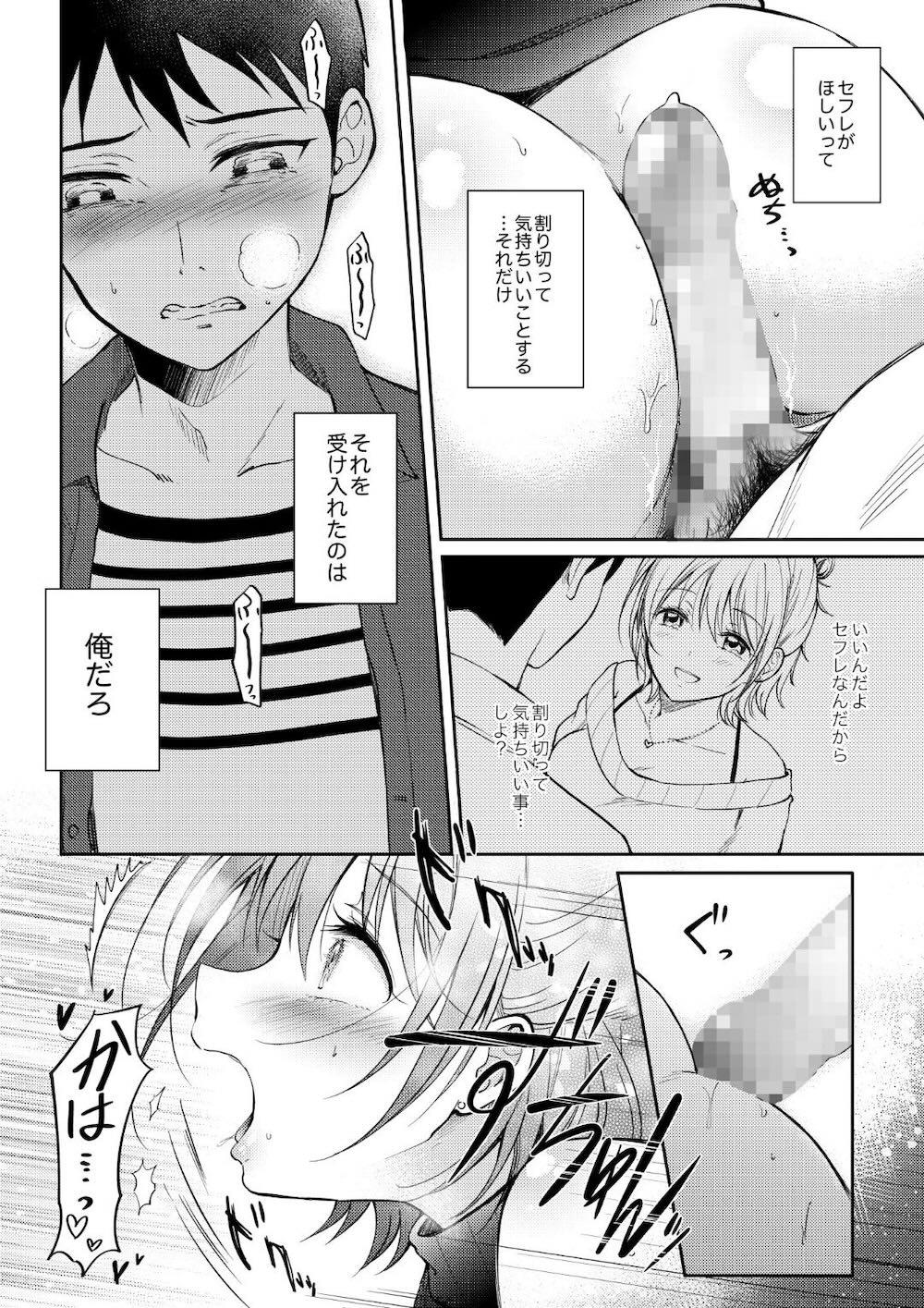 セフレのセンパイ3 : 035